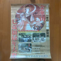 「金華山弁天餅」　新発売