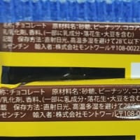 【06/17おやつ】モントワール／ブロックボノボン、これがかてぇ～のなんのってXP