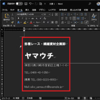 Wordで大きな文字と小さな文字の行間のバランスが悪い…行間の調整方法って？！