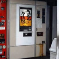 うどんの自販機