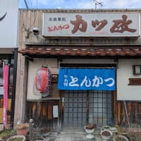 カツ政②（鳥取市）