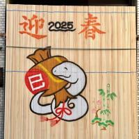 2025年お正月風景