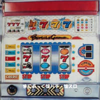 コンチネンタルIII(メーシー、3-1号機) ~リーチ目回顧 コンチネンタルIII(メーシー、3-1号機) ~リーチ目回顧