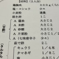 オムＤＥ食いジーヌ・・・チキン南蛮♪