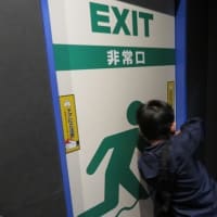 京都防災センター キッズ・ファイヤーランド（再録）