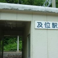秋田県境の駅