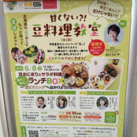 甘くない？！豆料理教室