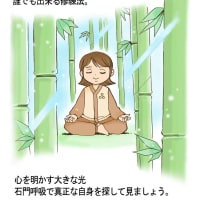 石門呼吸では何を習いますか。