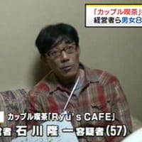 客同士でわいせつ行為、カップル喫茶「Ryu's CAFE」を摘発！店長 石川隆一容疑者他、店内客を現行犯で逮捕