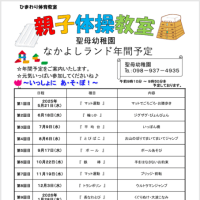 親子体操教室「なかよしランド」