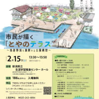 市民が描く「とやのテラス(仮称)」とは？     