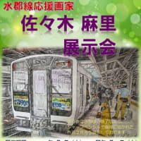 【ご案内】福島県石川町石川郵便局、野木沢郵便局、石川駅前郵便局にて展示会