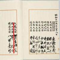 「日清戦争」「日露戦争」「太平洋戦争」宣戦布告文