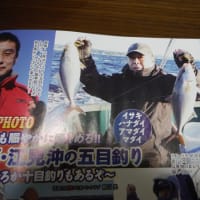 沖釣り専門誌「釣り丸」に載りました。