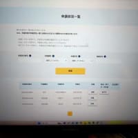 ドローンの機体登録、更新手続き・・・・・・。