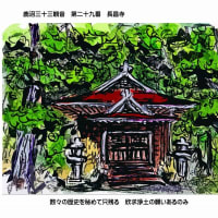 はがき絵　鹿沼三十三観音　第29番　長昌寺　ご詠歌