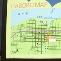 道の駅・ほっと♡はぼろ