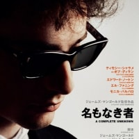『名もなき者/A COMPLETE UNKNOWN』