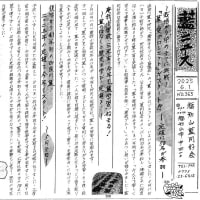 藍ニュースNO.365　2025　6月