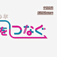 「福祉をつなぐ」 介護保険25年目の岐路（特集）：ハートネットTV（NHKEテレ）放送100年プロジェクトから