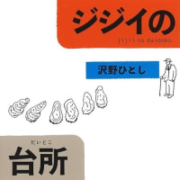 ジジイの台所