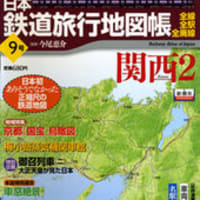 日本鉄道旅行地図帳 ９号 関西2
