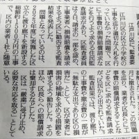 江戸川区に対する住民監査請求