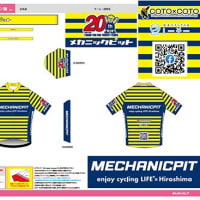 メカピ20周年記念バイクウエア
