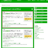 Office 2013 のサポートが終了し 1年経過、ついに LibreOffice をインストールしてみました。
