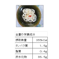 1494  酢レンコン
