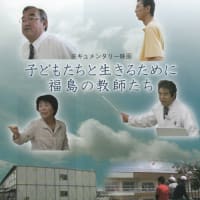 映画「子どもたちと生きるために　福島の教師たち」（４０分）が、完成！