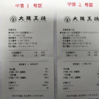 西葛西の大阪王将