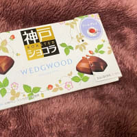 神戸ショコラ　WEDGWOOD アールグレイ