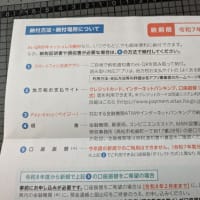 自動車税の納付通知書