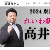 れいわ　お前もか💢