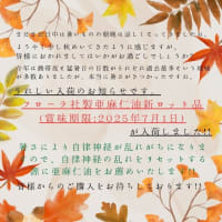 亜麻仁油新ロット品入荷のお知らせ