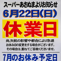 22日(日)休業日＊週末特売チラシ