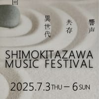 「第34回下北沢音楽祭」7/3〜7/6 開催です♪