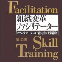 ファシリテーションと何か２ 場のデザインのスキル 場を作り つなげる ライフ イズ ビューティフル