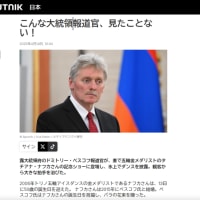 ペスコフ報道官がかっこ良すぎる