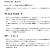 Windows 11 Beta チャンネルに 累積更新 (KB5060816) が配信されてきました。
