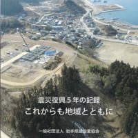 東日本大震災記録誌『記憶を思いに 未来につなげる』を読む！　2016年４月11日（月）