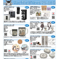 わちふぃーるど8月のカタログです