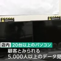 オンカジの客が逮捕される