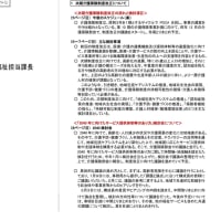 次期介護保険制度改定について