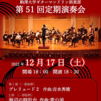 本日18]30より、第51回定期演奏会！