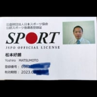 スポーツ指導員の公的資格