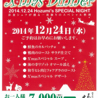 12月24日【1夜限定】クリスマスディナー