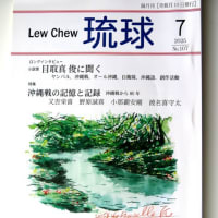 雑誌『琉球』7月号んかい、わんがロングインタビューぬ載といびーん