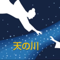 【歩ポ絵エ夢】七夕伝説！ロマン溢れる天の川